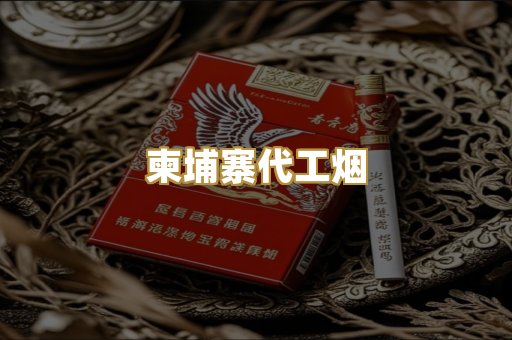 免税外烟